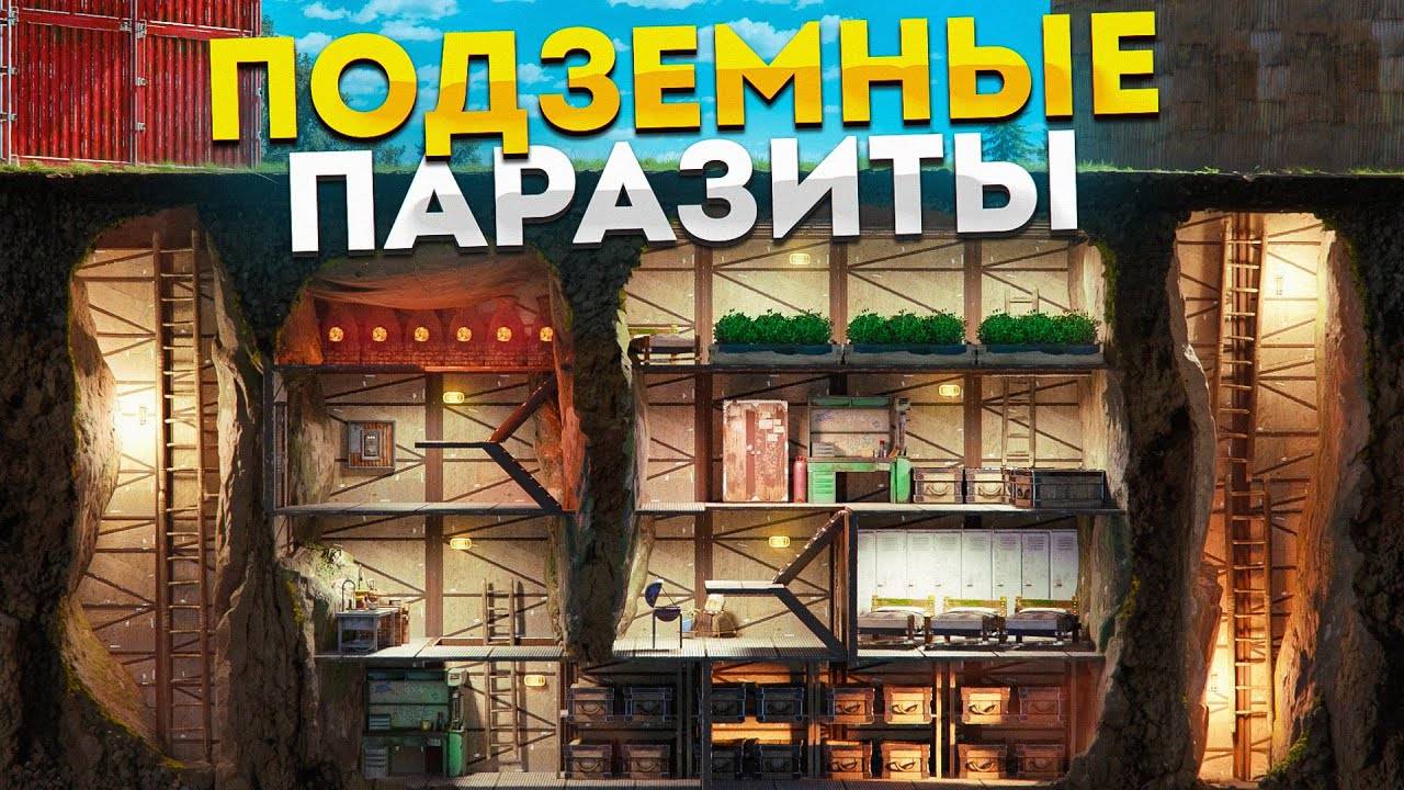 Подземные ПАРАЗИТЫ! Нашли сеть подземный пещер в Rust Раст смотреть онлайн