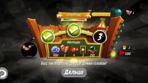 Angry Birds 2. Большой бум Бомба 28.12.2024 АВ2 /AB2