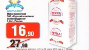 Реклама Седьмой Континент