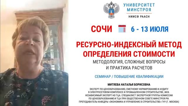 Курс в Сочи. РИМ определения стоимости: методология, сложные вопросы и практика расчетов