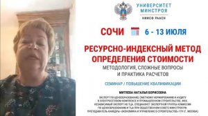 Курс в Сочи. РИМ определения стоимости: методология, сложные вопросы и практика расчетов