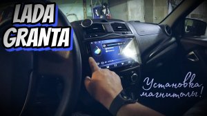 LADA GRANTA 2024 / УСТАНОВКА МАГНИТОЛЫ В МАШИНУ /