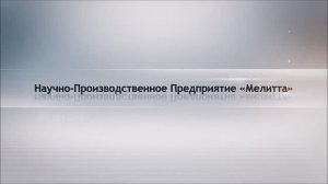 Дезинфекция будущего. Импульсные ультрафиолетовые установки серии "Альфа" от компании "Мелитта"