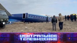 «Центральное телевидение». Выпуск от 28 декабря 2024 года