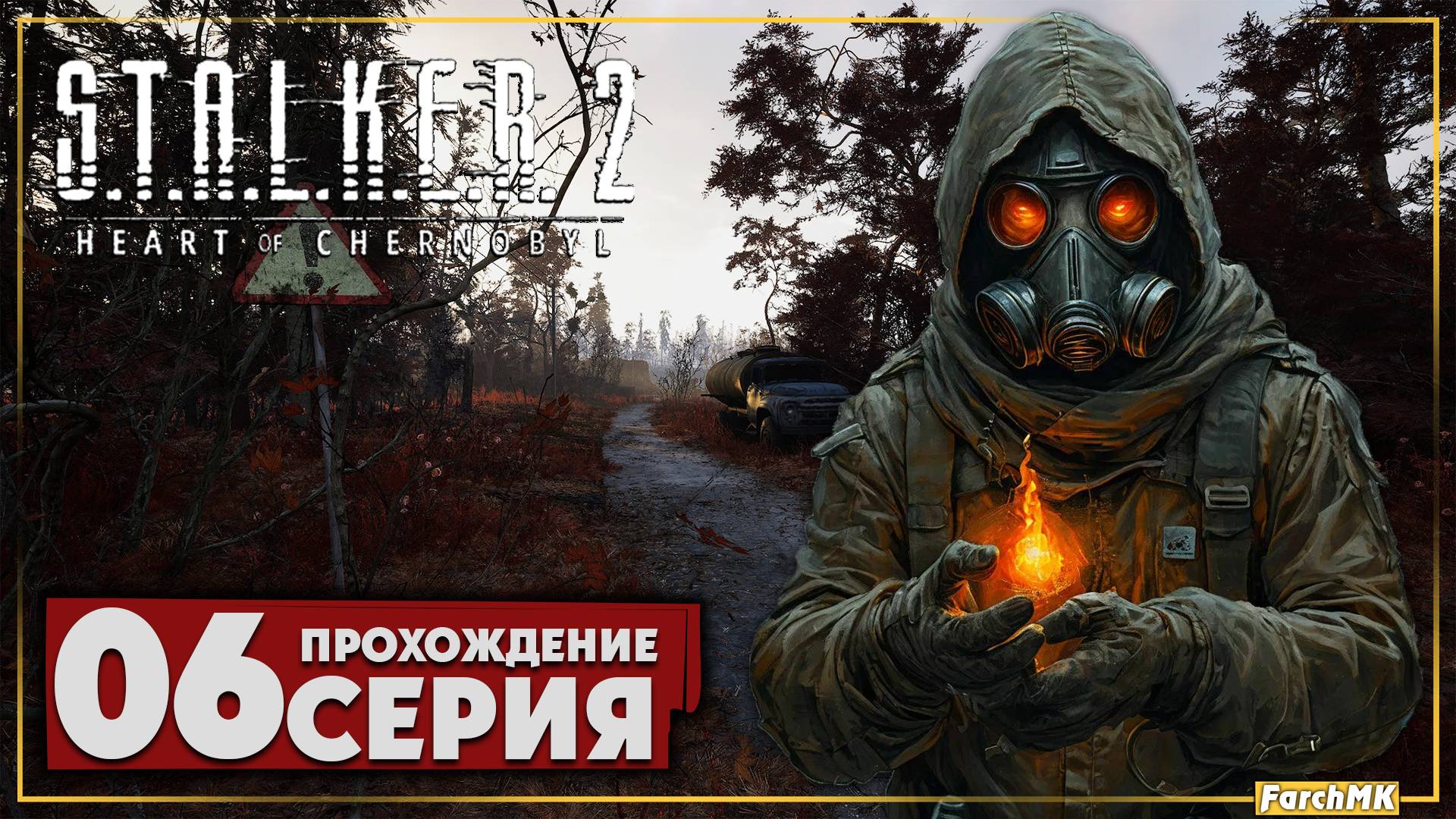 Тайник Нестора ➤ S.T.A.L.K.E.R. 2: Heart of Chernobyl 🅕 Прохождение #6 | На Русском | PC