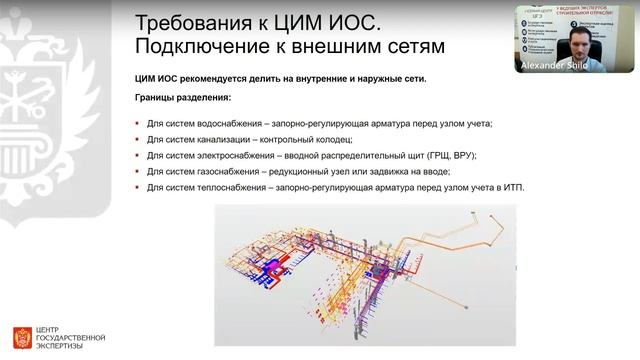 Экспертиза информационных моделей объектов кап. строительства в органах государственной экспертизы