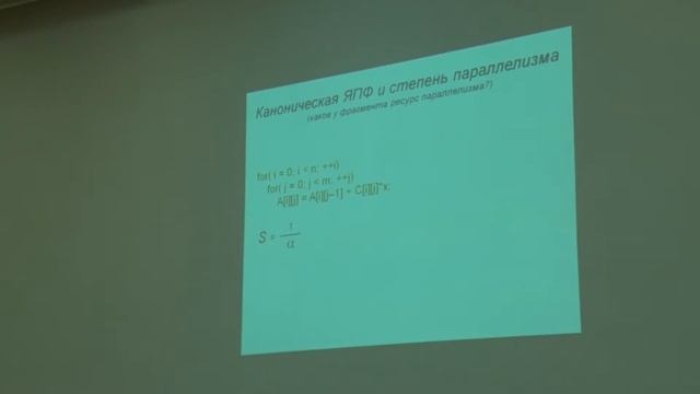 Суперкомпьютеры и параллельная обработка данных. Профессор Воеводин Владимир Валентинович (Лекция 10