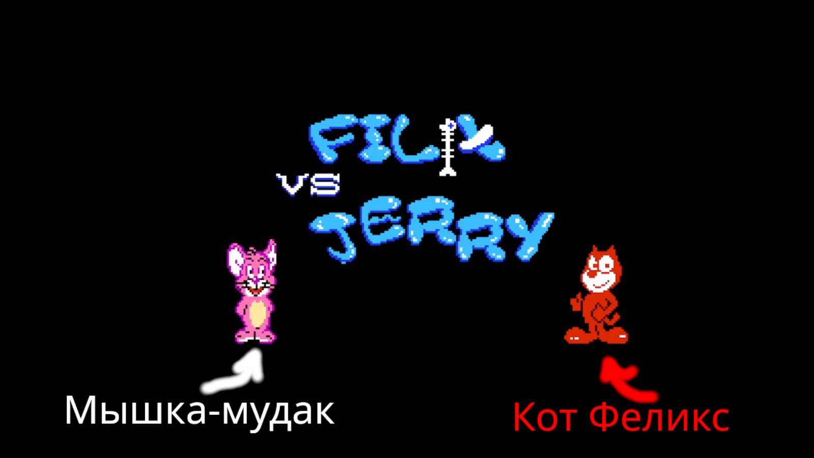 Tiny toon - Felix vs Jerry - NES - полное прохождение без комментариев