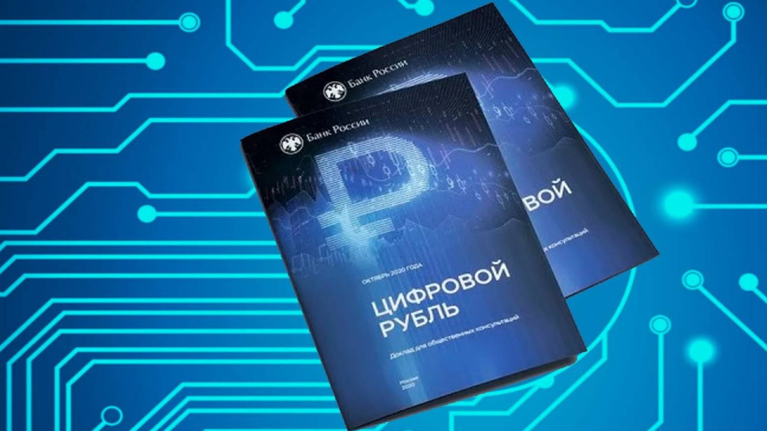 КРИПТОВАЛЮТА РУБЛЬ ДЕЦЕНТРАЛИЗАЦИЯ / 加密貨幣 盧布 去中心化 / DECENTRALIZATION RUBLE CRYPTOCURRENCY
