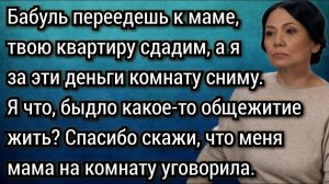Истории из жизни. Кроме пенсии, ты еще и зарплату получаешь! Расчетливо считала ее деньги дочь
