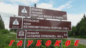 ГЛУБОКОЕ_ОСЕНЬ_ЗИМА