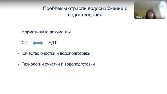 Гогина Е.С. Реконструкция систем водоснабжения и водоотведения.