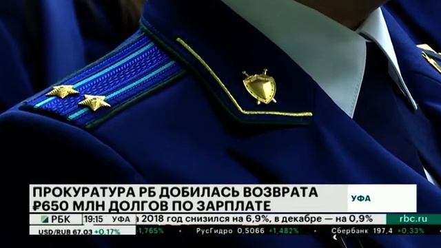 ПРОКУРАТУРА РБ ДОБИЛАСЬ ВОЗВРАТА 650 МЛН РУБ. ДОЛГОВ ПО ЗАРПЛАТЕ смотреть онлайн