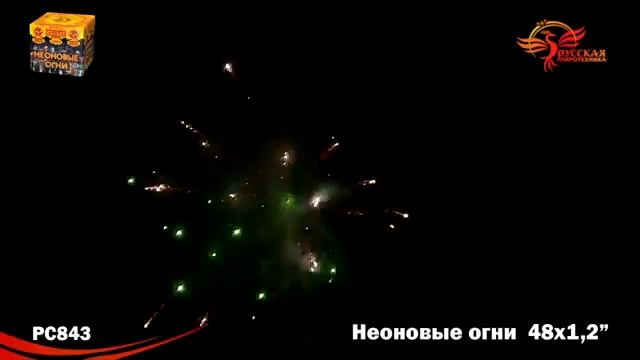 РС 843 Неоновые огни 1,2 х 49 PiroZon ru смотреть онлайн