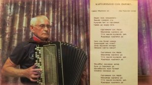 Картаямыни сон йорэк?\ Стареем ли сердцем?