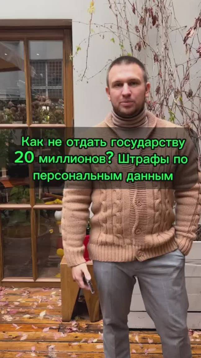 Штрафы по персональным данным❗️#персональныеданные #юристмосква #бизнес #бизнесонлайн