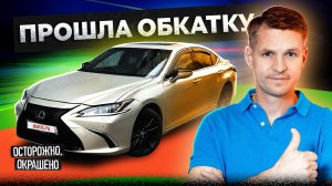 Говорили, просто царапина... Что на самом деле было с этим Lexus ES