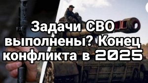 МРИЯ⚡️ 28.12.2024 ТАМИР ШЕЙХ / ЗАДАЧИ СВО ВЫПОЛНЕНЫ / Сводки с фронта Новости