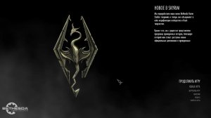 TES 5 Skyrim Anniversary Edition Выживание Легенда 1 Жизнь