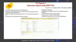04.ГД2020. Букалов К.Г. Управление моделью строительства программным комплексом 1С:BIM 6D