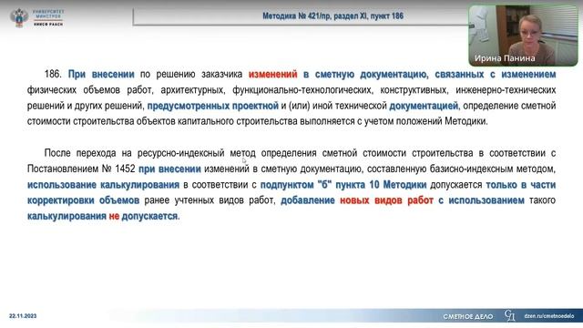 Панина И.А. Особенности расчета НМЦК и составления сметы контракта