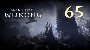 Black Myth: Wukong - Глава 3: Белый снег, суровый мороз (Часть 31) - Прохождение игры [#65] | PC