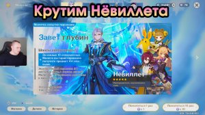 Геншин Импакт ➤ Крутим Сигнатурку Нёвиллета ➤ Прохождение игры Genshin Impact