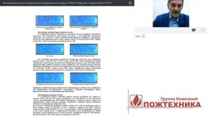 Вебинар ГК Пожтехника_  Термокабель с Подтверждением Температуры Срабатывания ТПТС Часть 2