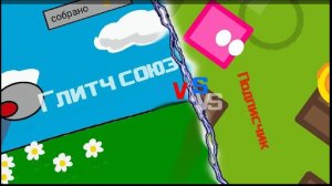 коллаб с подписчиком