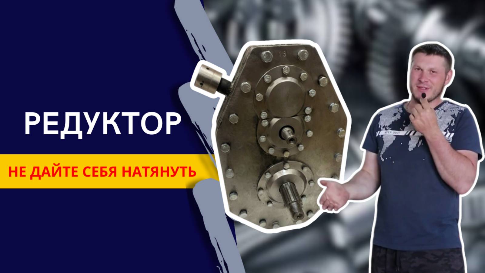 Редуктор вездехода Егерь