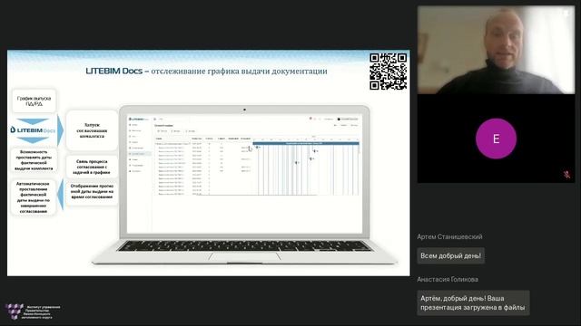Сальников Н.Н. LITEBIM – экосистема продуктов контроля исполнения проектов строительства
