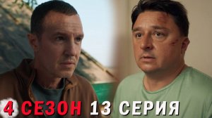 Жуки 4 сезон 13 серия обзор