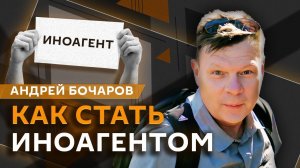 Андрей Бочаров. Волна поджогов банкоматов, претензии Трампа на Канаду