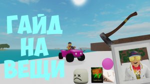 Гайд на вещи с обновы в Ламбер Тайкон 2 - Тест квадроцикла 👀