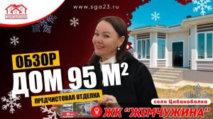 🏡✨ Проект одноэтажного дома площадью 95 кв.м с фасадом от компании Baumit 🌿🏠