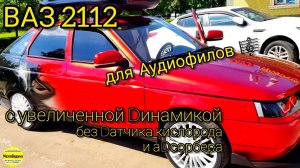 вАЗ 2112. Динамичная прошивка ЭБУ (мозги) на Ваз Бош 154 без лямбды и адсорбера, евро-0.