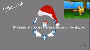 Музыкальная белиберда🤩|текст Губка боб квадратные штаны старался лайк👍