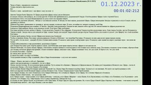 825  Пояснение о тексте из книги Монахов 01.12.2023 г