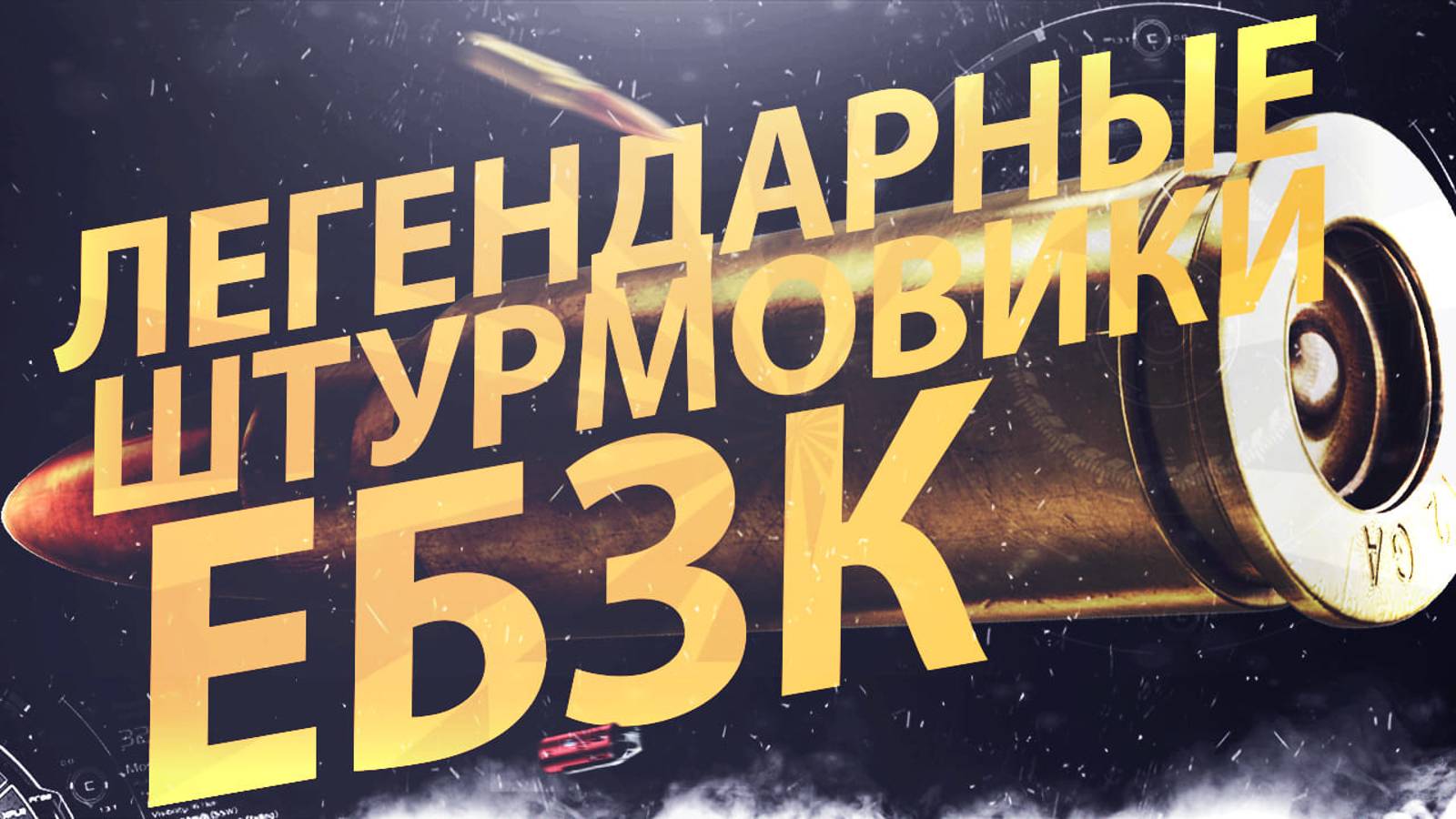 ПОКРОВСКОЕ НАПРАВЛЕНИЕ | РАБОТА ШТУРМОВИКОВ ЕБЗК 2024 смотреть онлайн