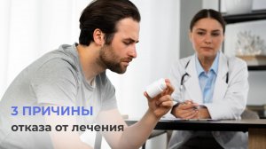 Почему пациенты не выполняют назначения врача? Пошаговый разбор