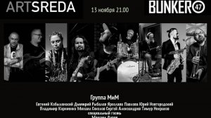 МиМ Первое интервью