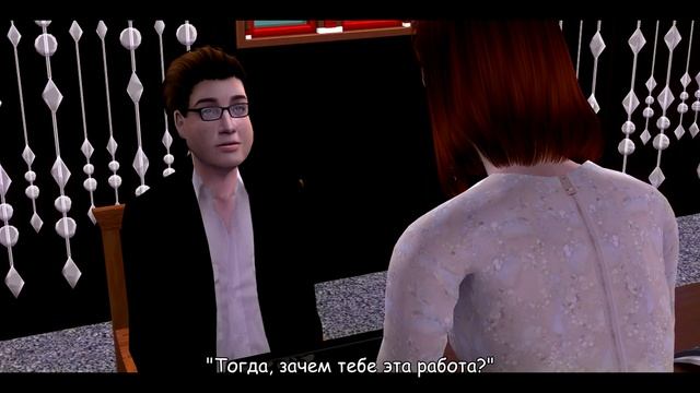 |The sims 2 |Сериал| "Месть за любовь" - 10. "Новые обороты"