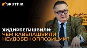 Кавелашвили хорошо знают и уважают в России - политолог