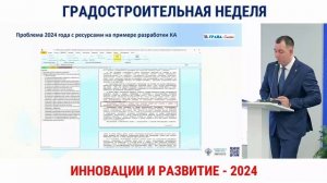 Кителев Ф.В. Блок работы со сметными нормами в ПО