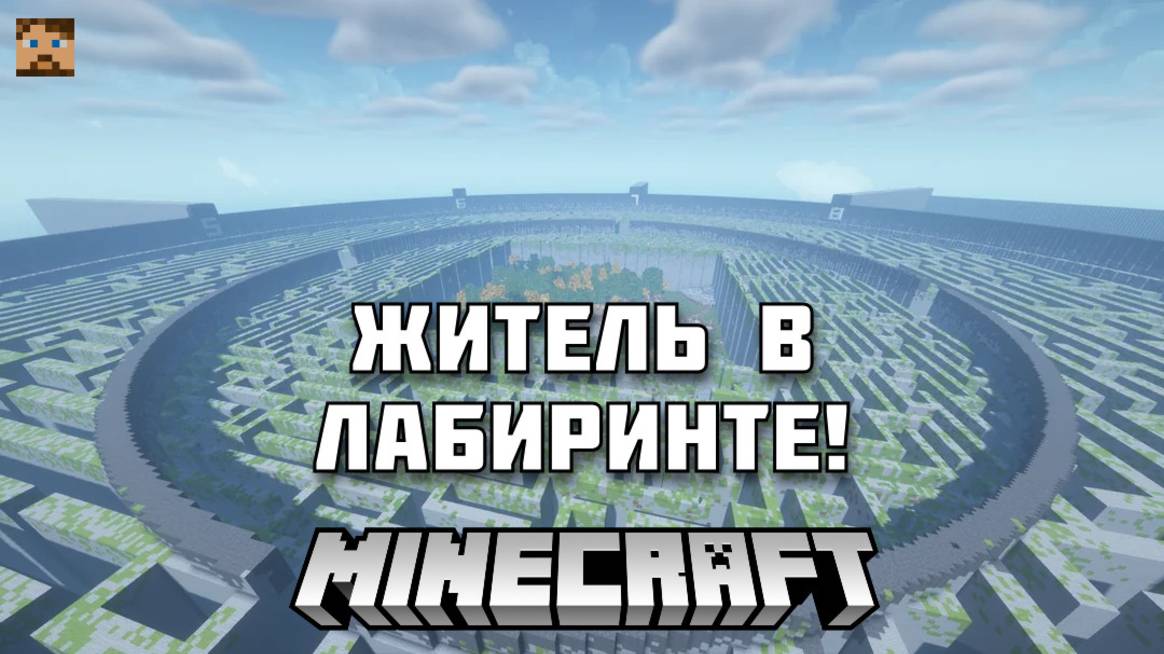 Зомби против Жителя в ЛАБИРИНТЕ МАЙНКРАФТ!