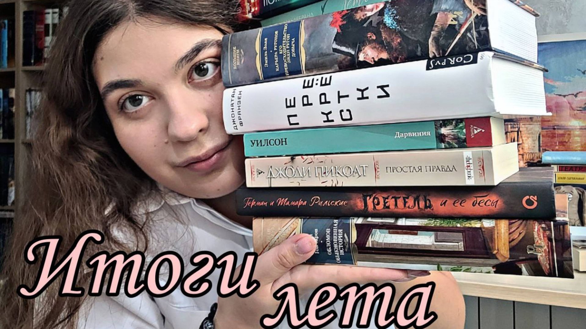 ИТОГИ ЛЕТА МАРАФОН #каникулы_с_книгой И ЯРКИЕ ВПЕЧАТЛЕНИЯ смотреть онлайн