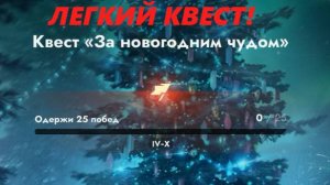 НОВОЕ ЛЕГКИЙ НОВОГОДНИЙ КВЕСТ ЗА ХОРОШУЮ НАГРАДУ!!! (LESTA GAMES - TANKS BLITZ)