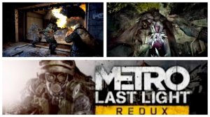 Metro Redux Last Light #3 Путь на Театральную