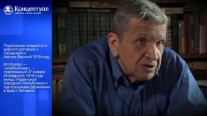 Очередной миф - о заложенной Ленином бомбе (историк Юрий Жуков)