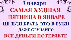 3 января День Петра. Что нельзя делать 3 января. Народные традиции и приметы